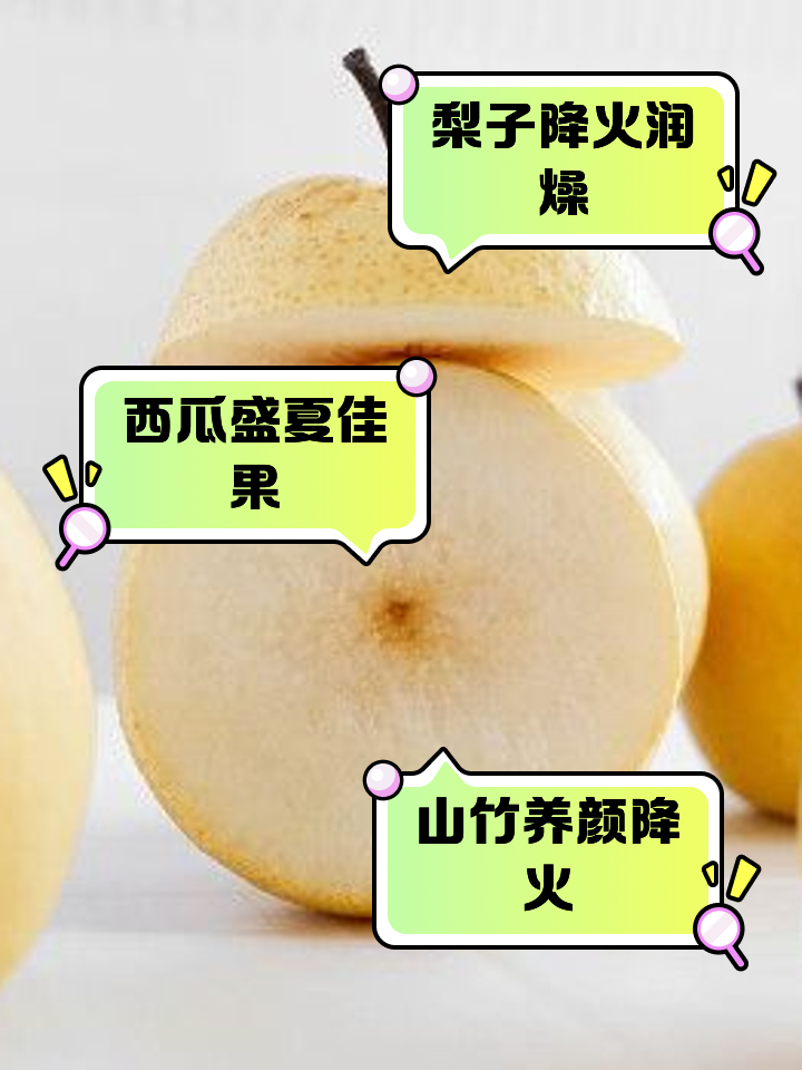 降火水果大全有哪些水果呢