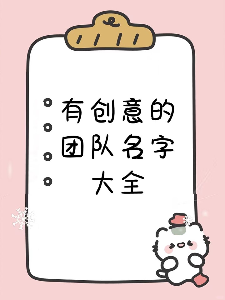 团队名字有什么好听的