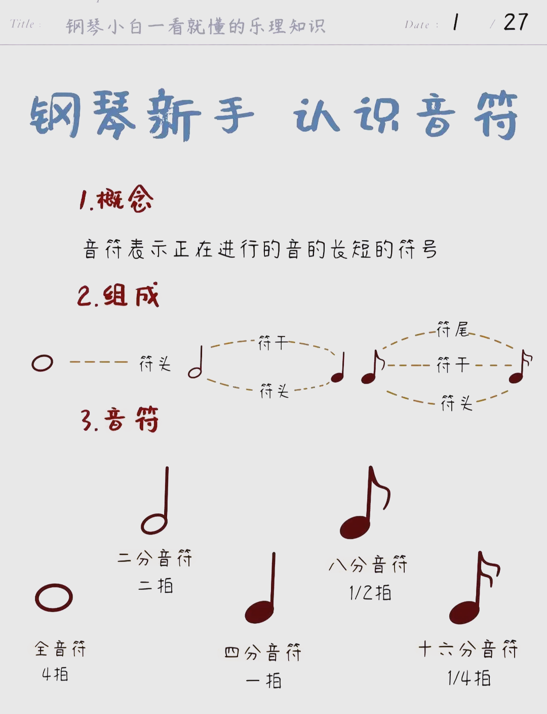 抖音集音符下载安装