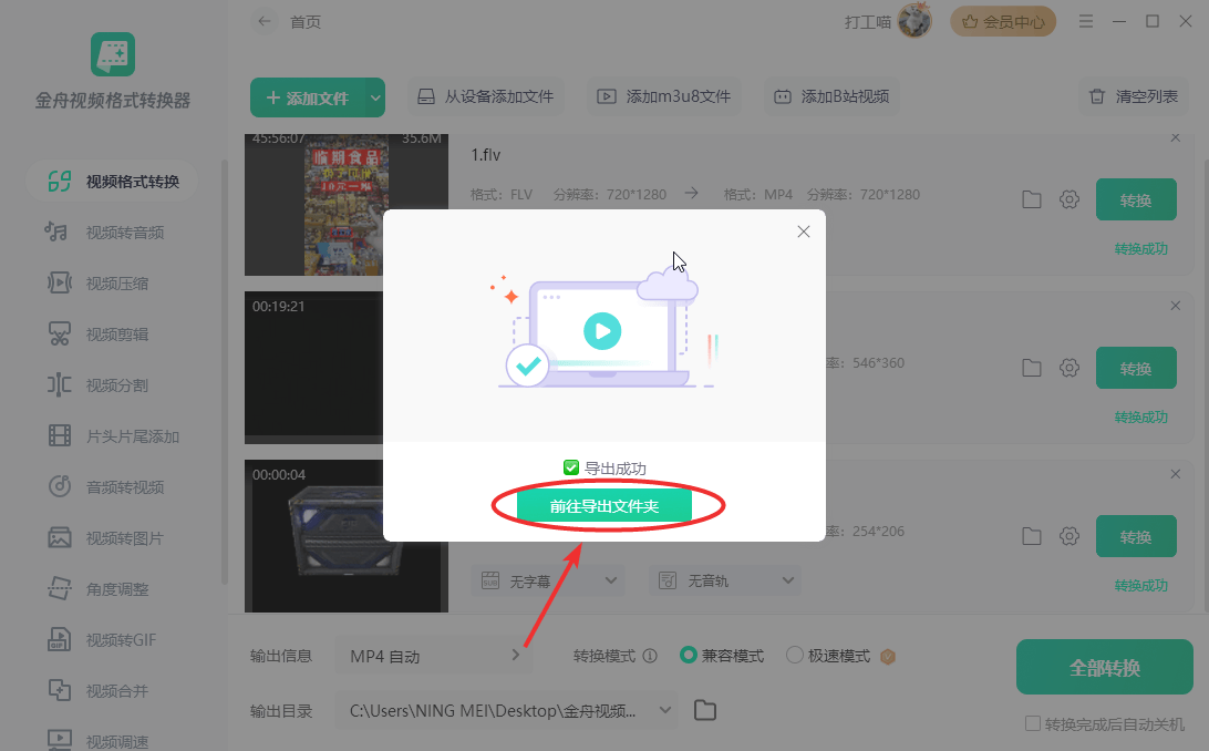flv怎么转mp4格式