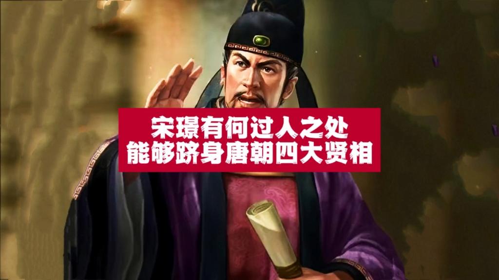 唐朝四大贤相为什么没有狄仁杰