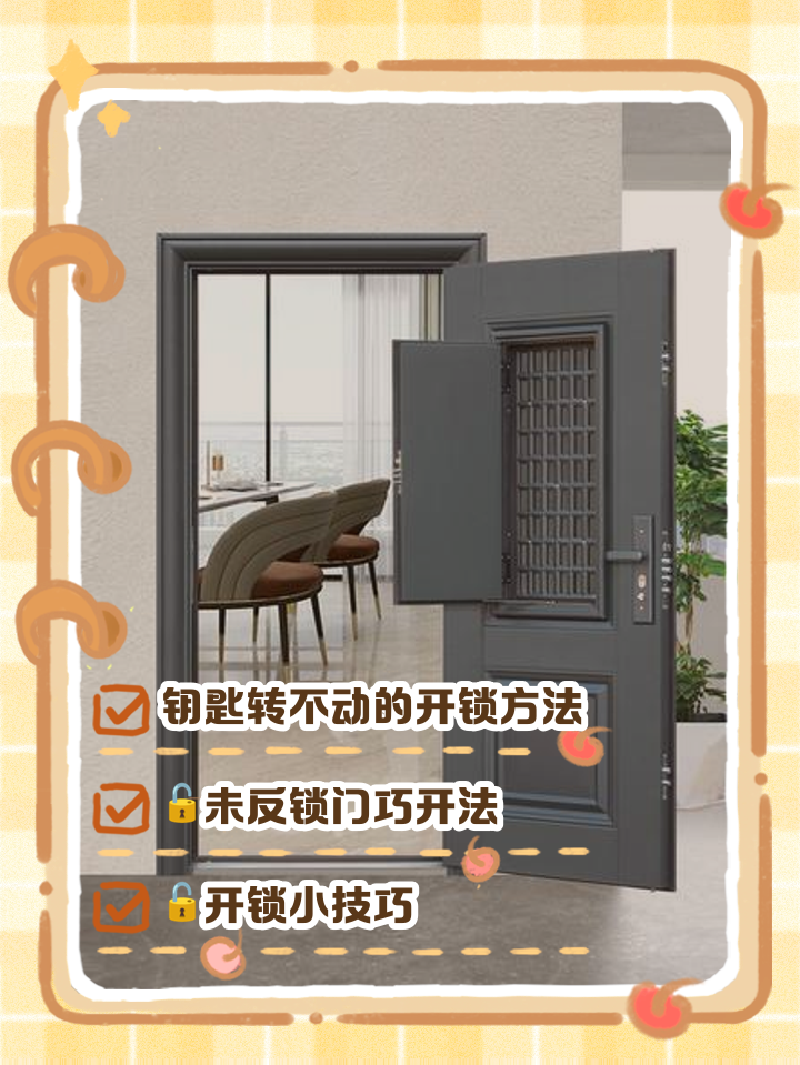 防盗门开锁最简单手法硬币