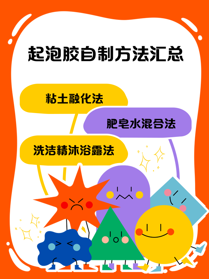 最简单的起泡胶怎么做不用胶水