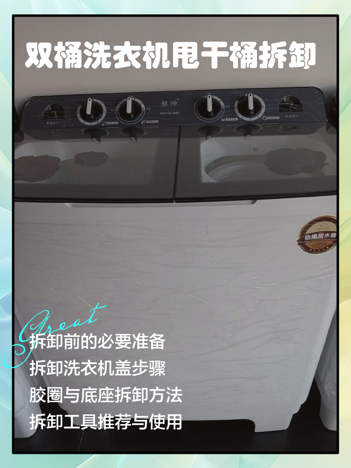 怎样把洗衣机桶拆出来洗