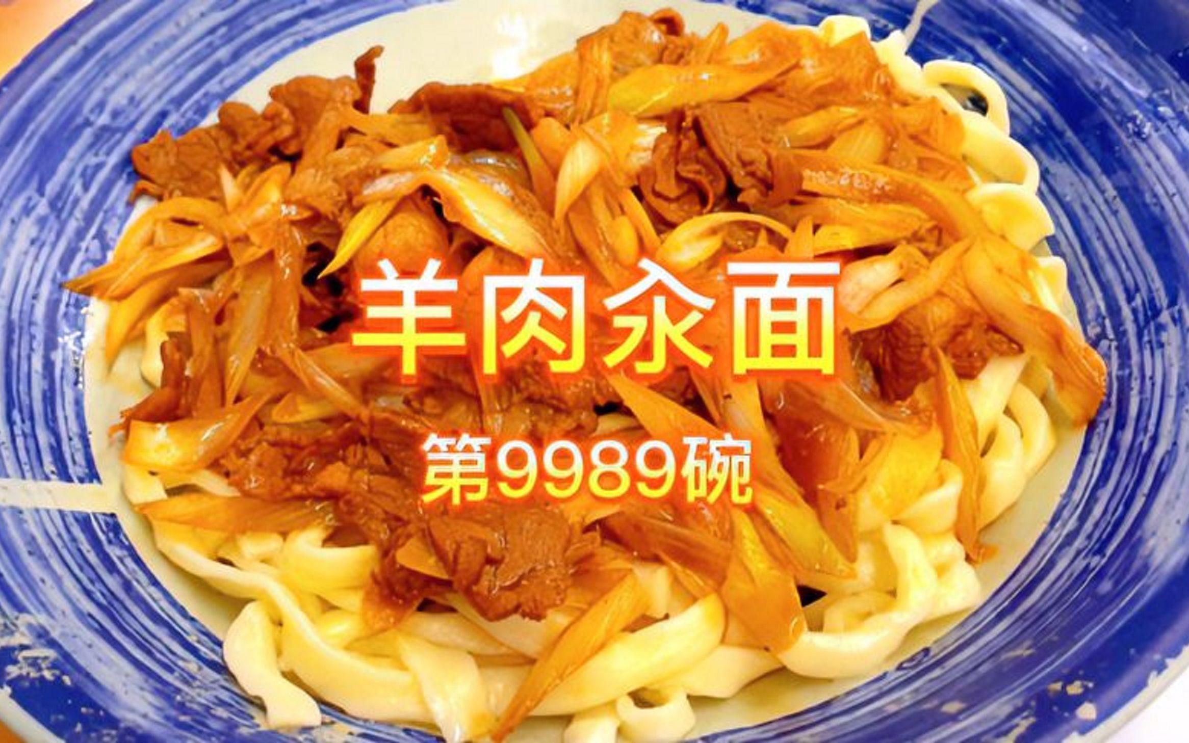 羊肉汆面的家常做法窍门