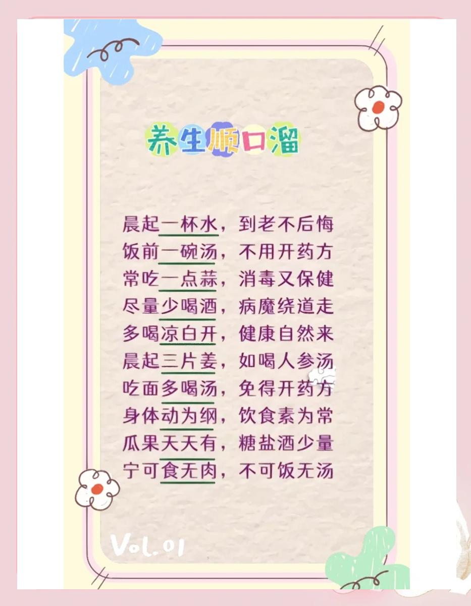 简短卫生小常识顺口溜大全