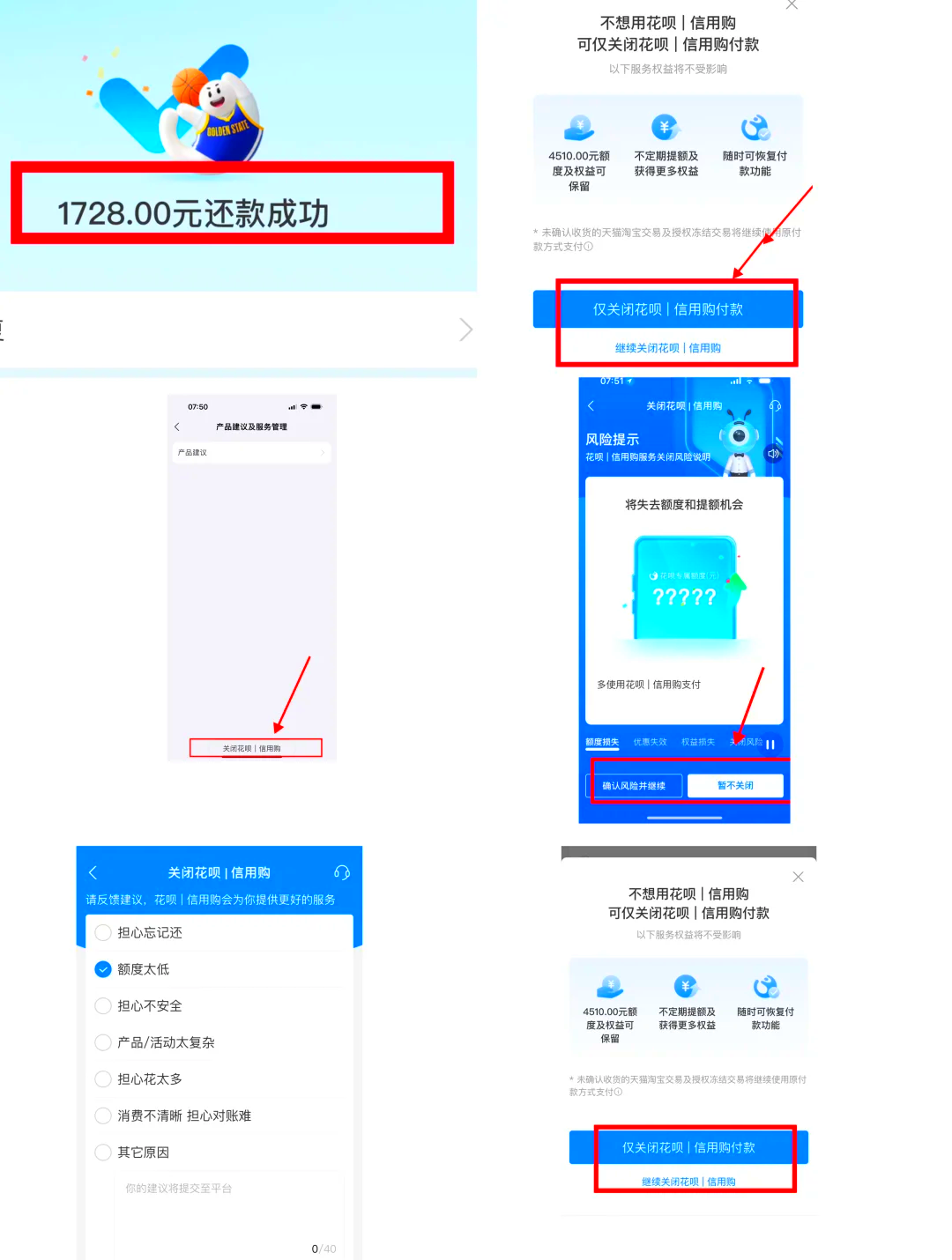 支付宝里的花呗开通了怎么把它关掉