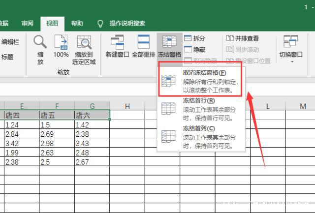 如何在excel中锁定单元格不被修改