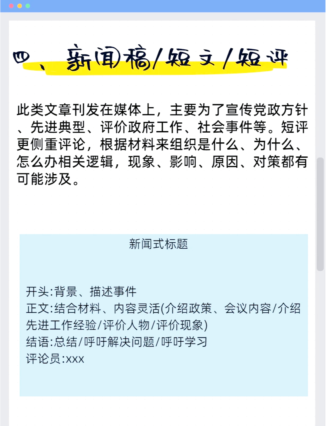 写新闻的格式作文纸上写什么