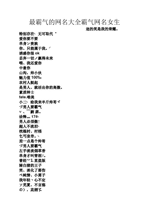 游戏网名叫什么比较霸气女生
