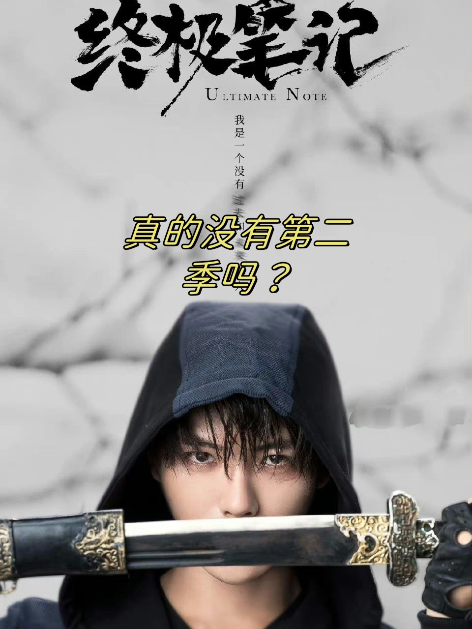 盗墓笔记第二季剧情简介