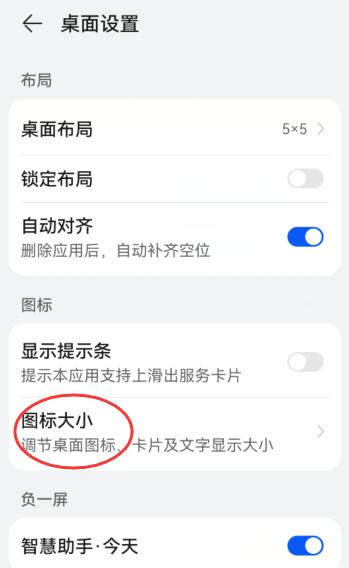 华为桌面图标怎么恢复原状设置