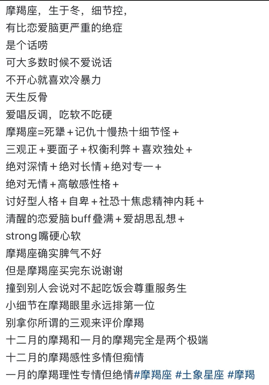 1月15日摩羯座性格
