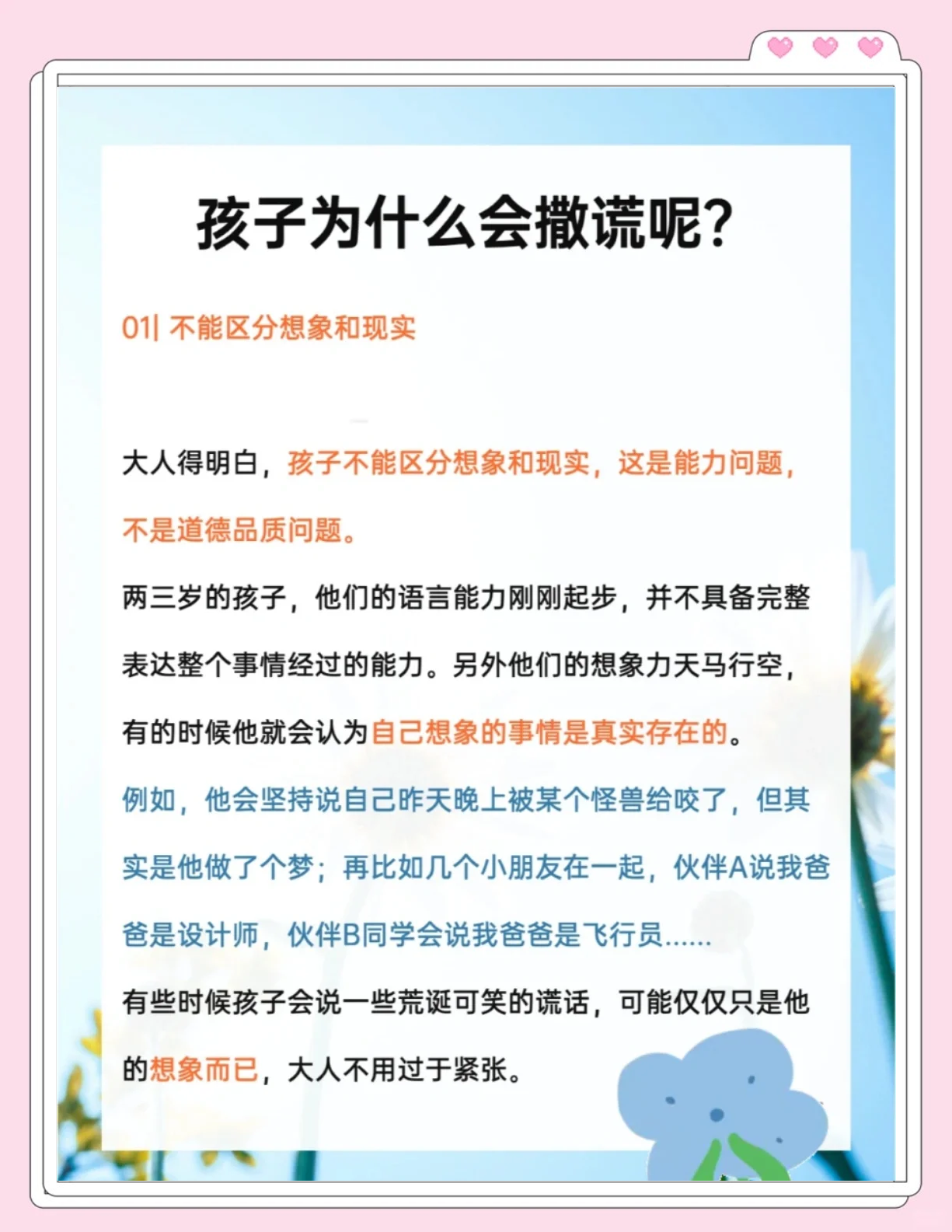 孩子说慌话家长怎么办好