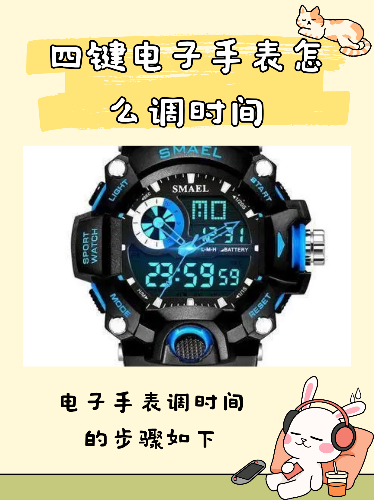 儿童电子表怎么调日期图解