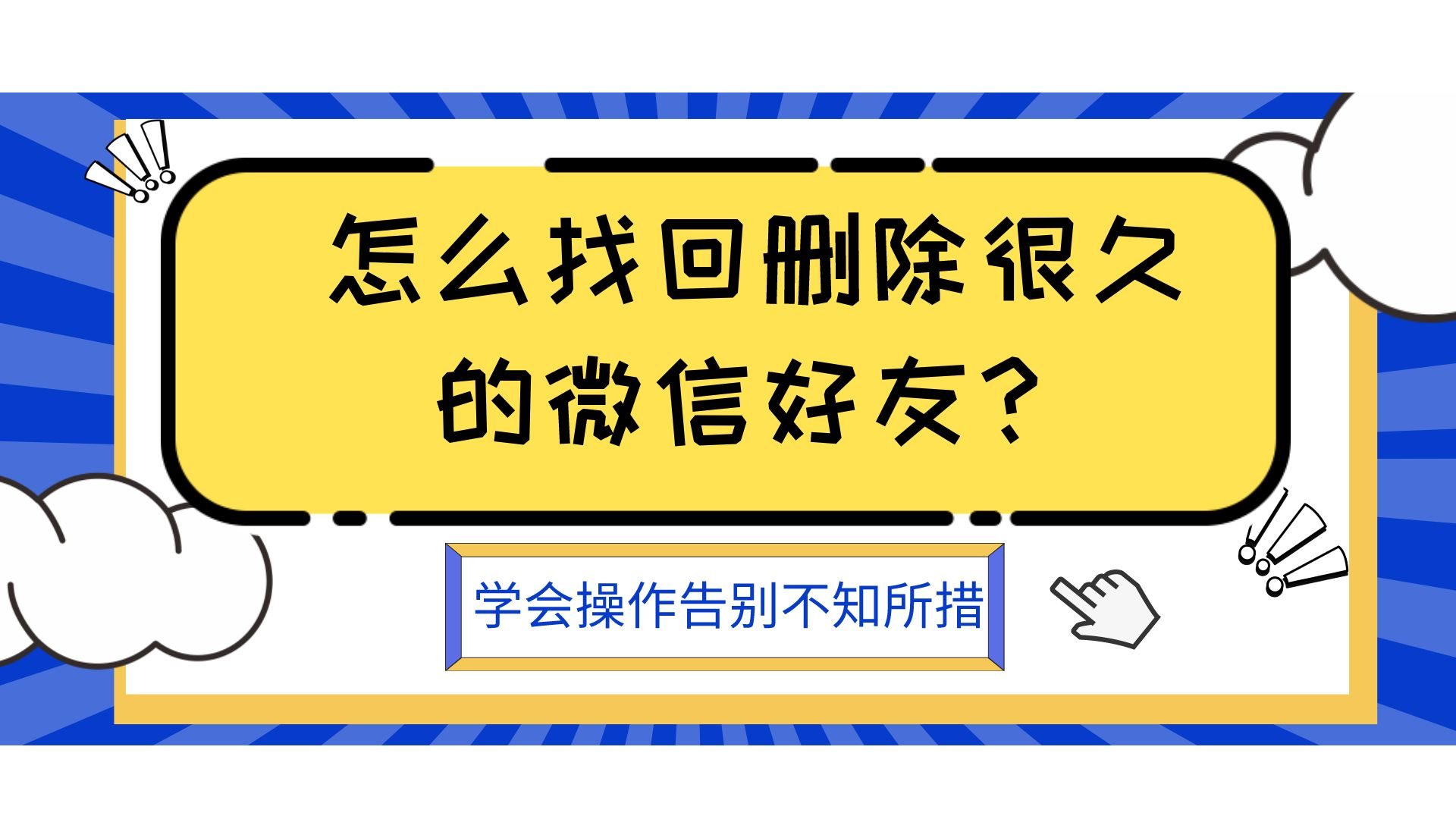微信如何找回被删除好友的聊天记录