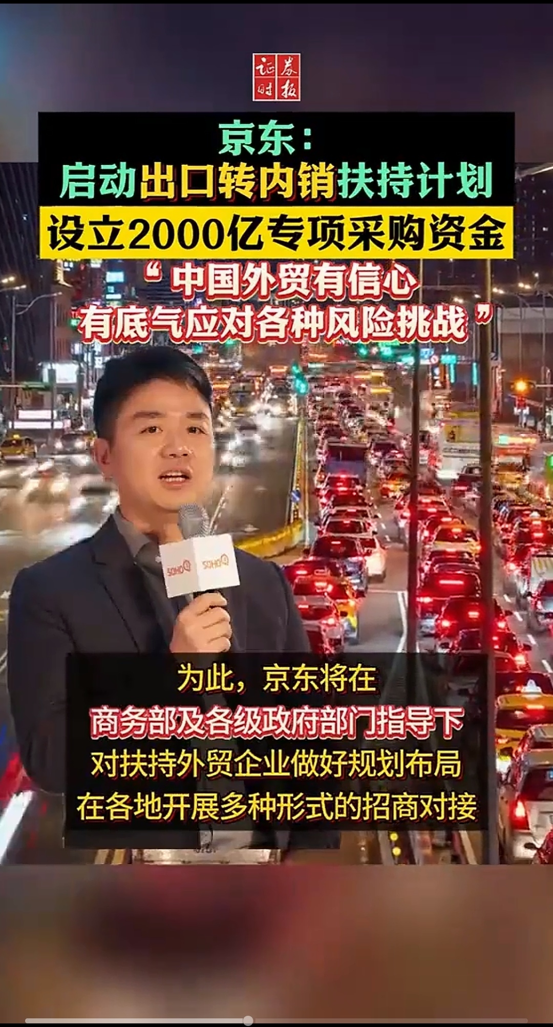 京东最新消息 新闻