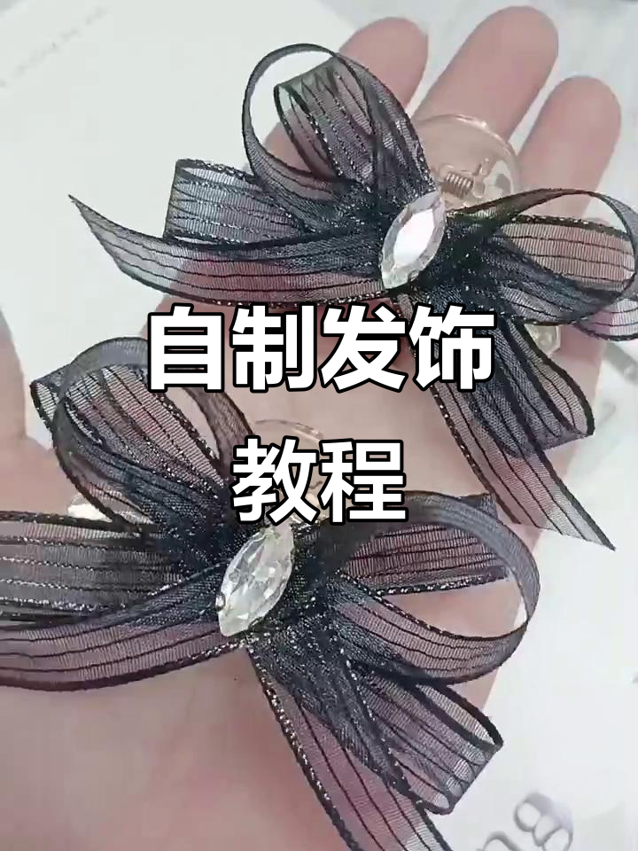 自制发饰400个教程图解,花瓣