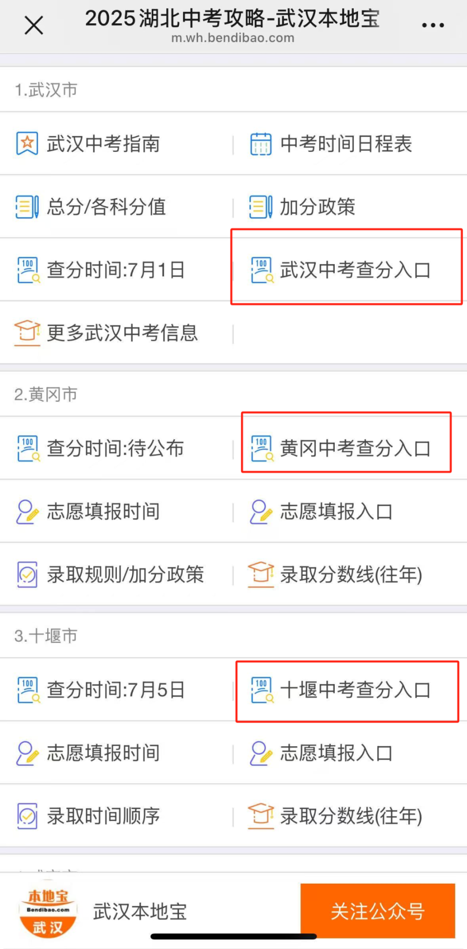 湖北省十堰市中考成绩查询