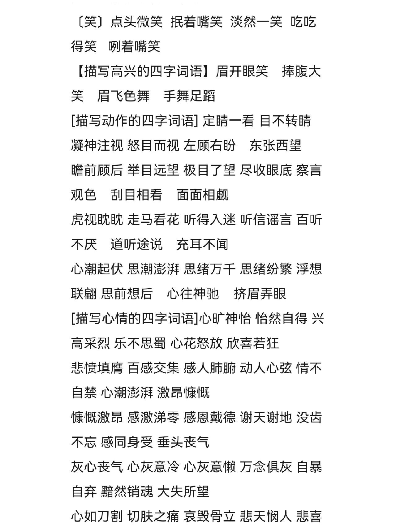 描写表情的词语2个字