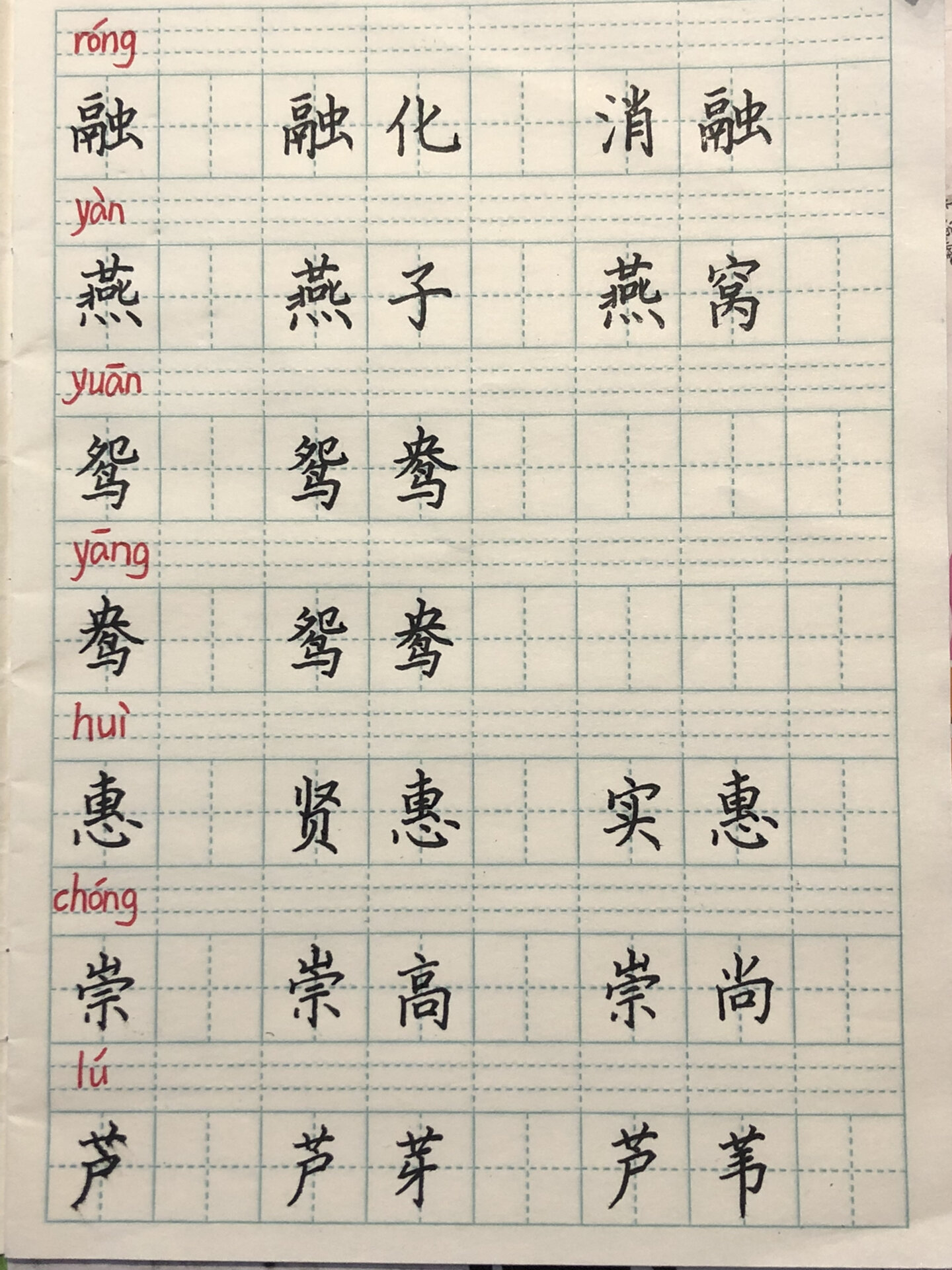 鸯的组词有哪些三年级下册语文