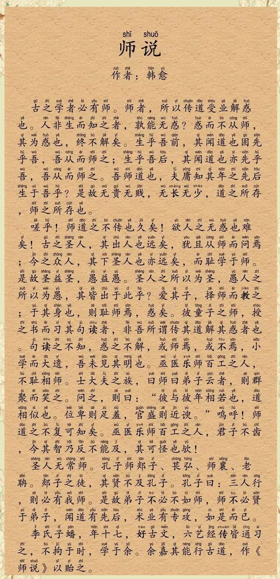 韩愈关于师道的主要思想有哪些