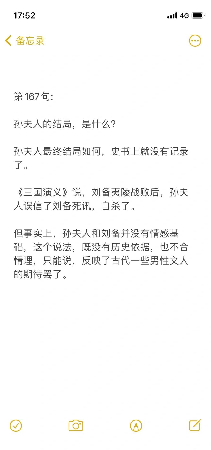 孙夫人的意思