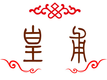 关于皇甫姓的历史和现状的研究报告