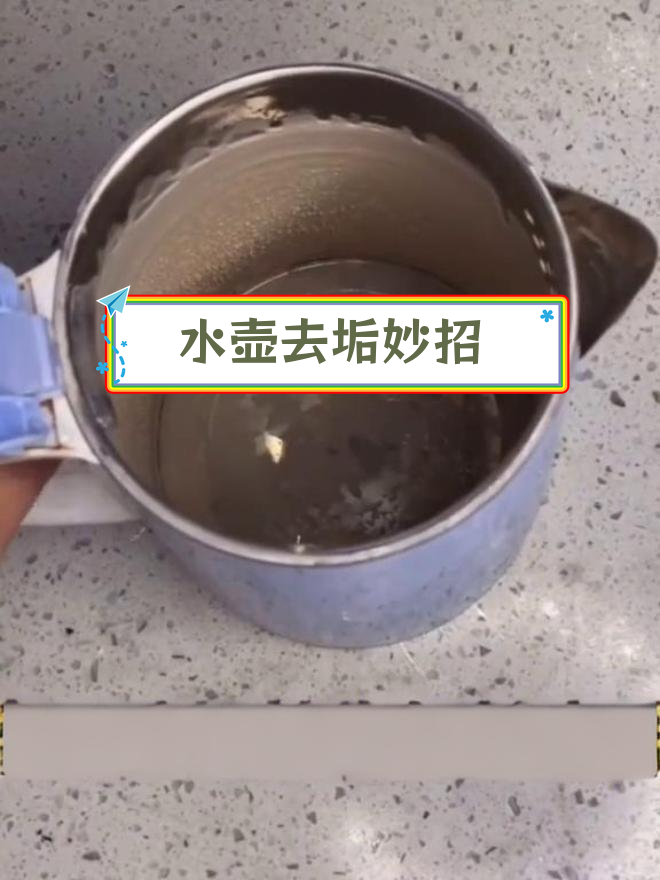电热水壶水垢清除妙招家用