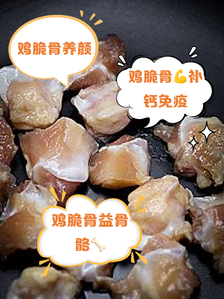 鸡脆骨是鸡的什么部位做的