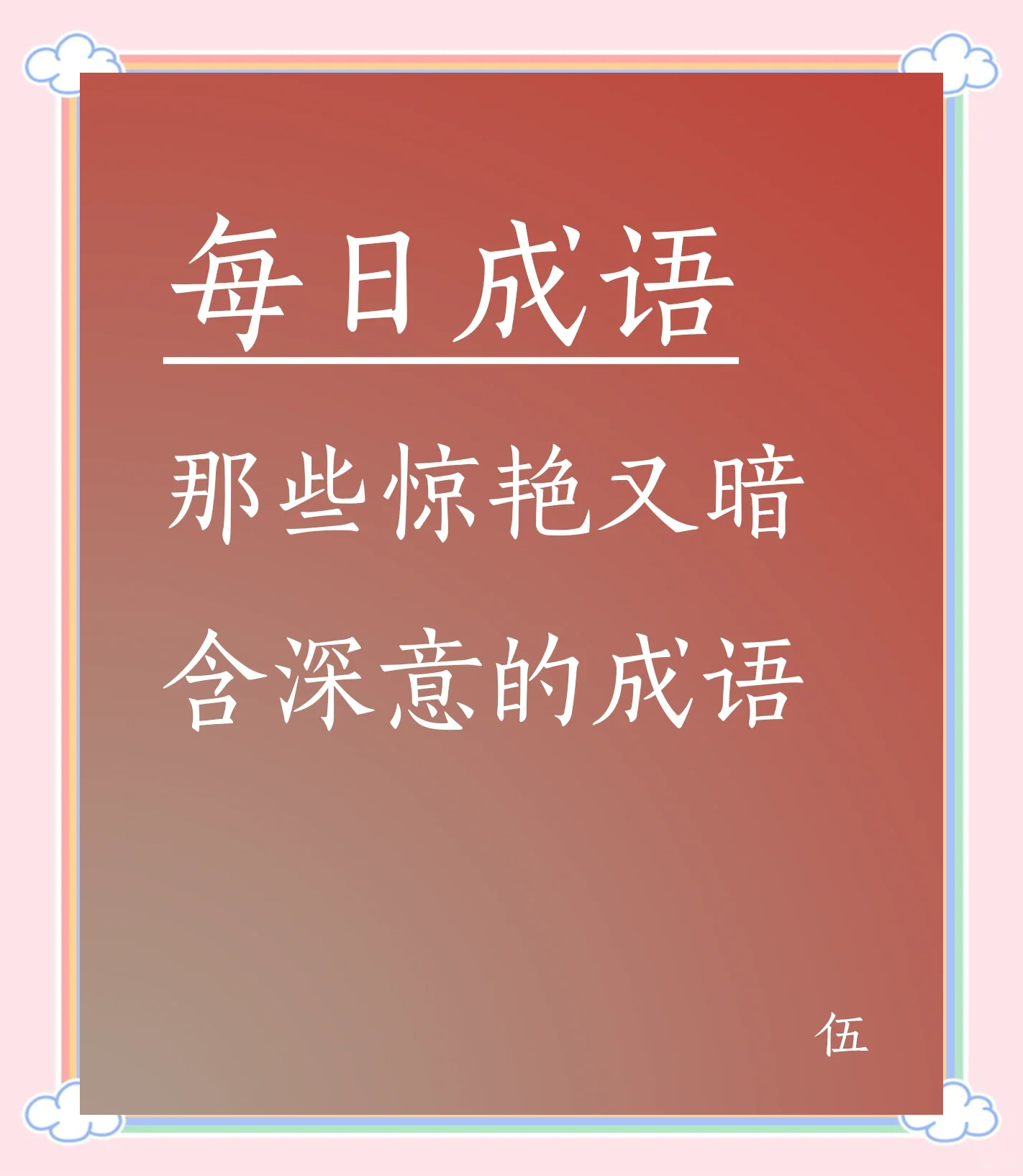 词语寥落什么意思怎么读