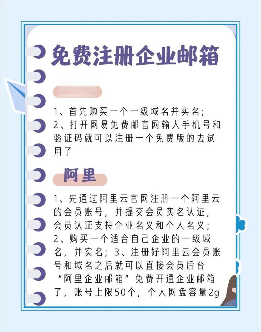申请企业邮箱的流程