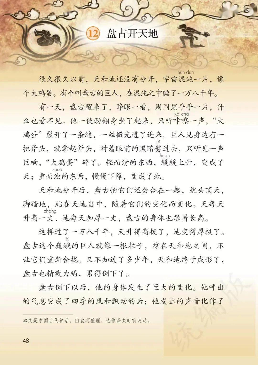 开天辟地是什么故事类型