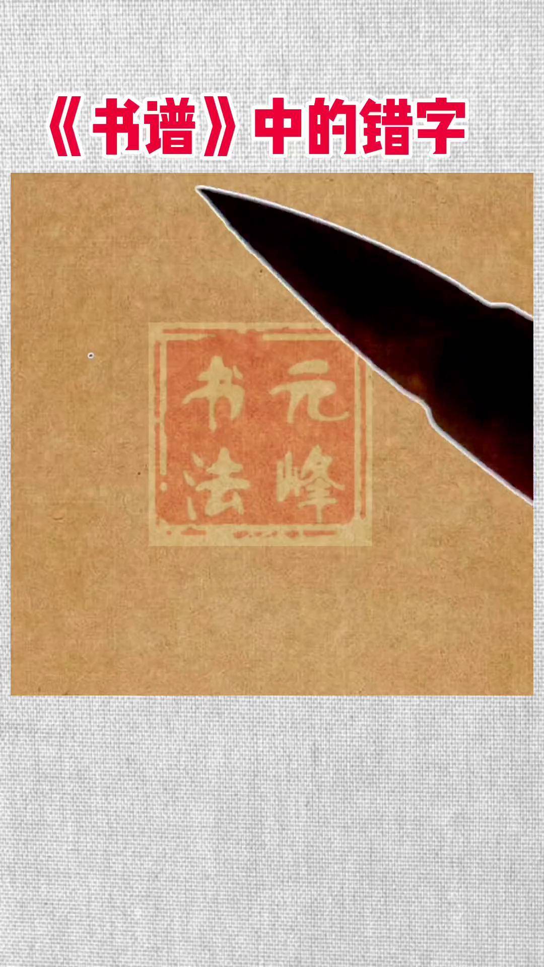 辄字怎么读浅尝辄止的意思