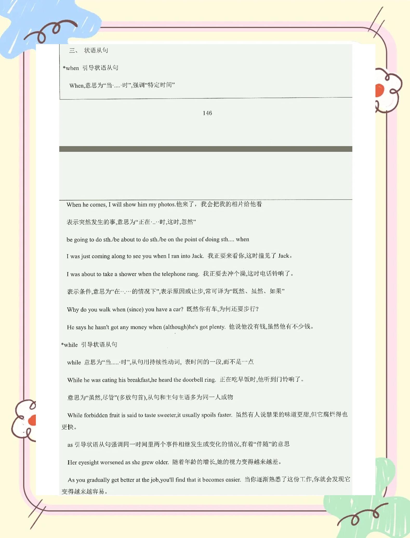 英语中什么叫做状语从句