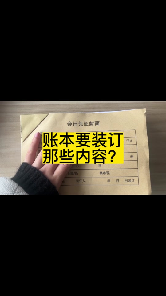 会计凭证装订方法不包括