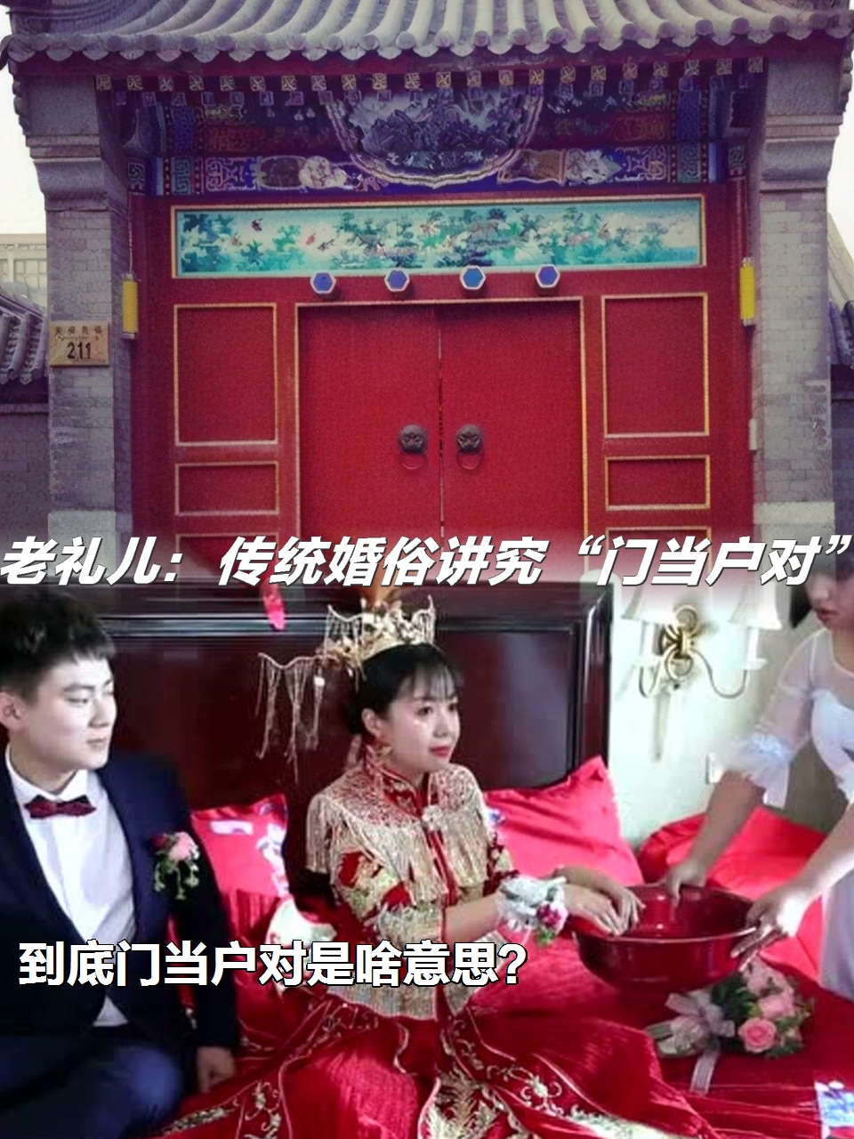 什么是门当户对图解