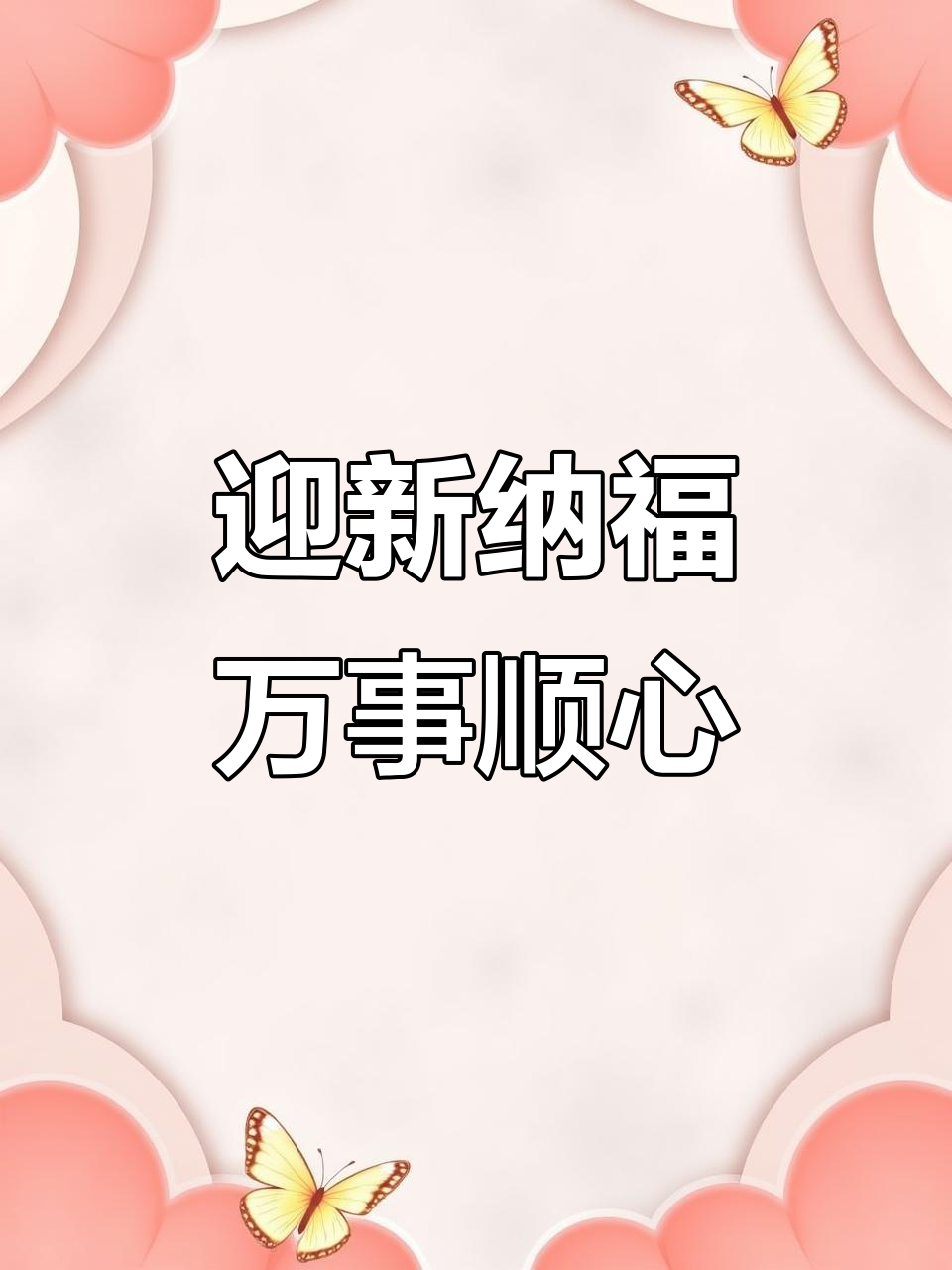 关于爆竹的新年语