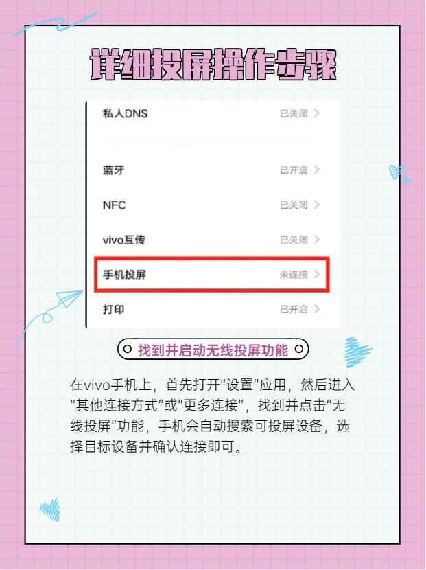 vivo如何将手机投屏到电视上