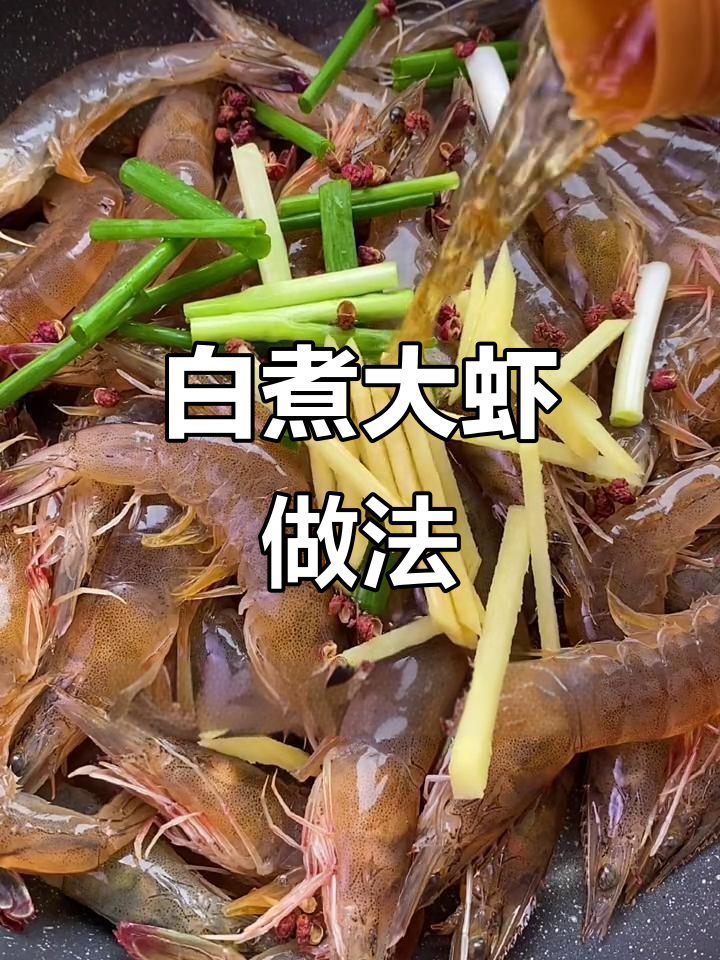 白水煮大虾煮几分钟熟才能杀死寄生虫