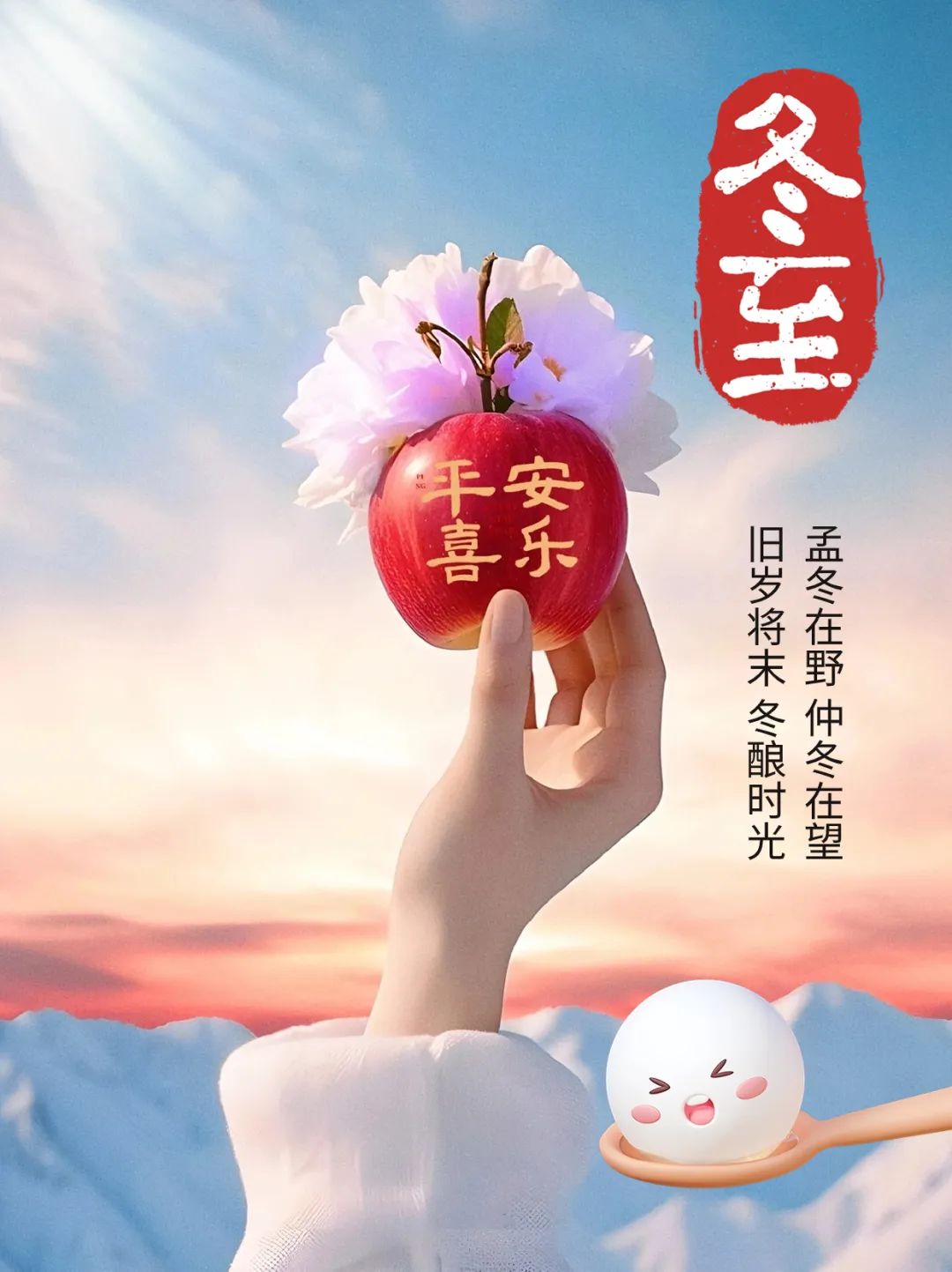 冬至问候短信简短