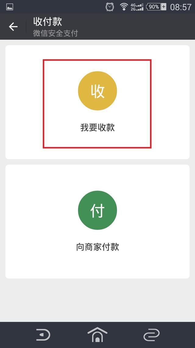 微信收款码收不了钱怎么解除限制