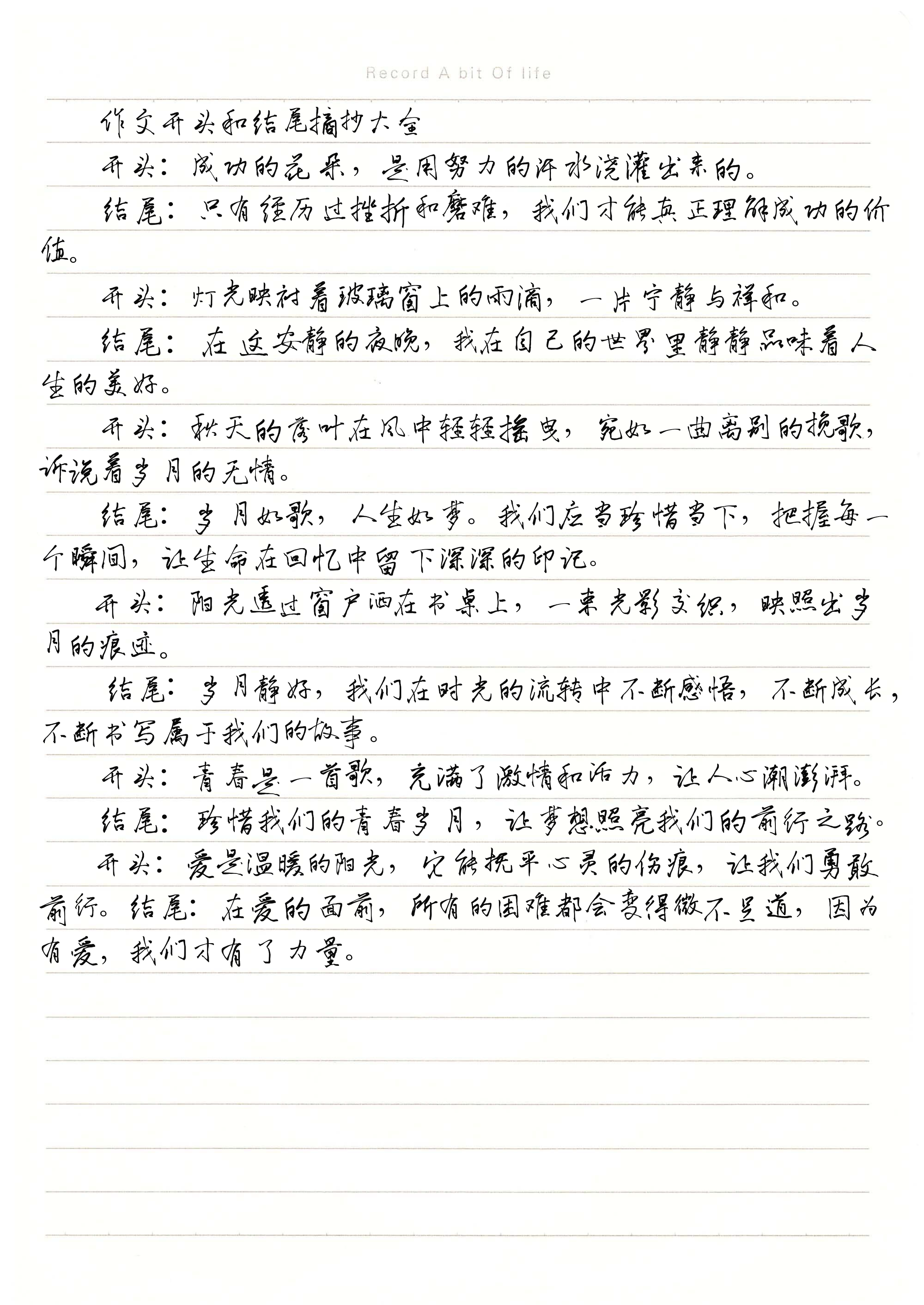 开头结尾摘抄大全20字秋天