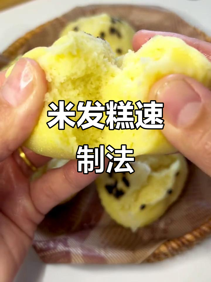 米发糕如何做才松软好吃