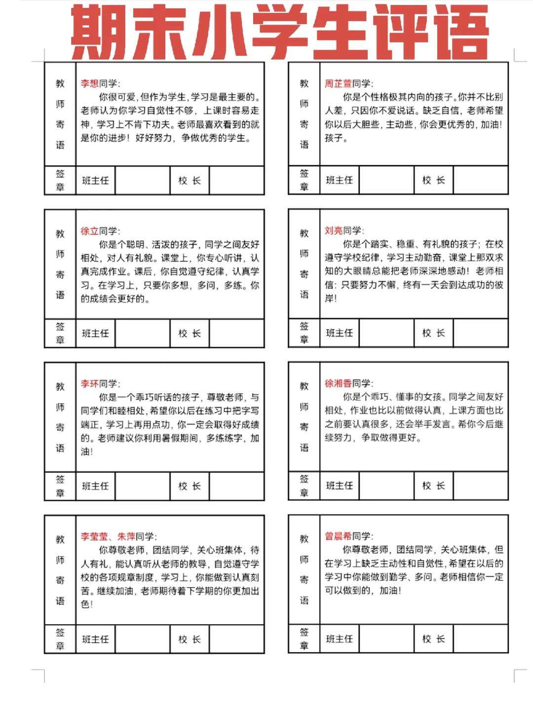 小学生评语大全简短优秀家长怎么写