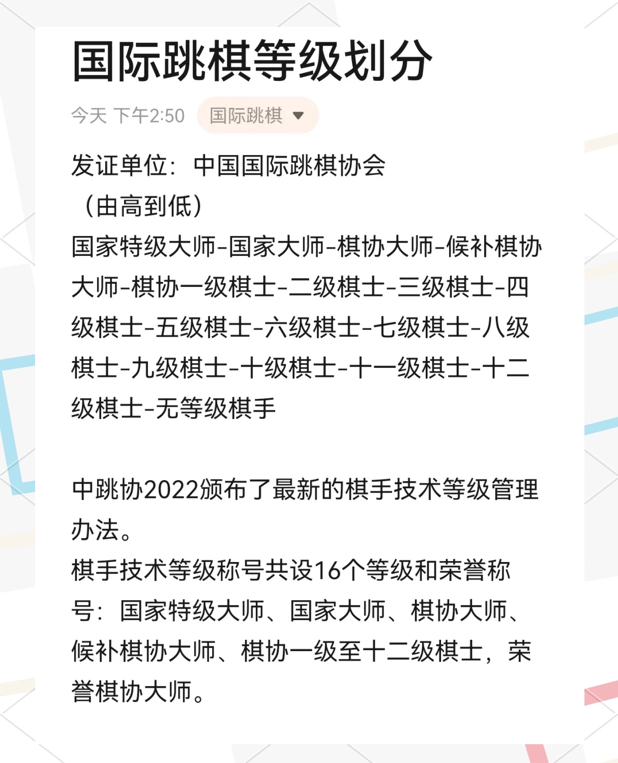 国际跳棋规则玩法介绍图片