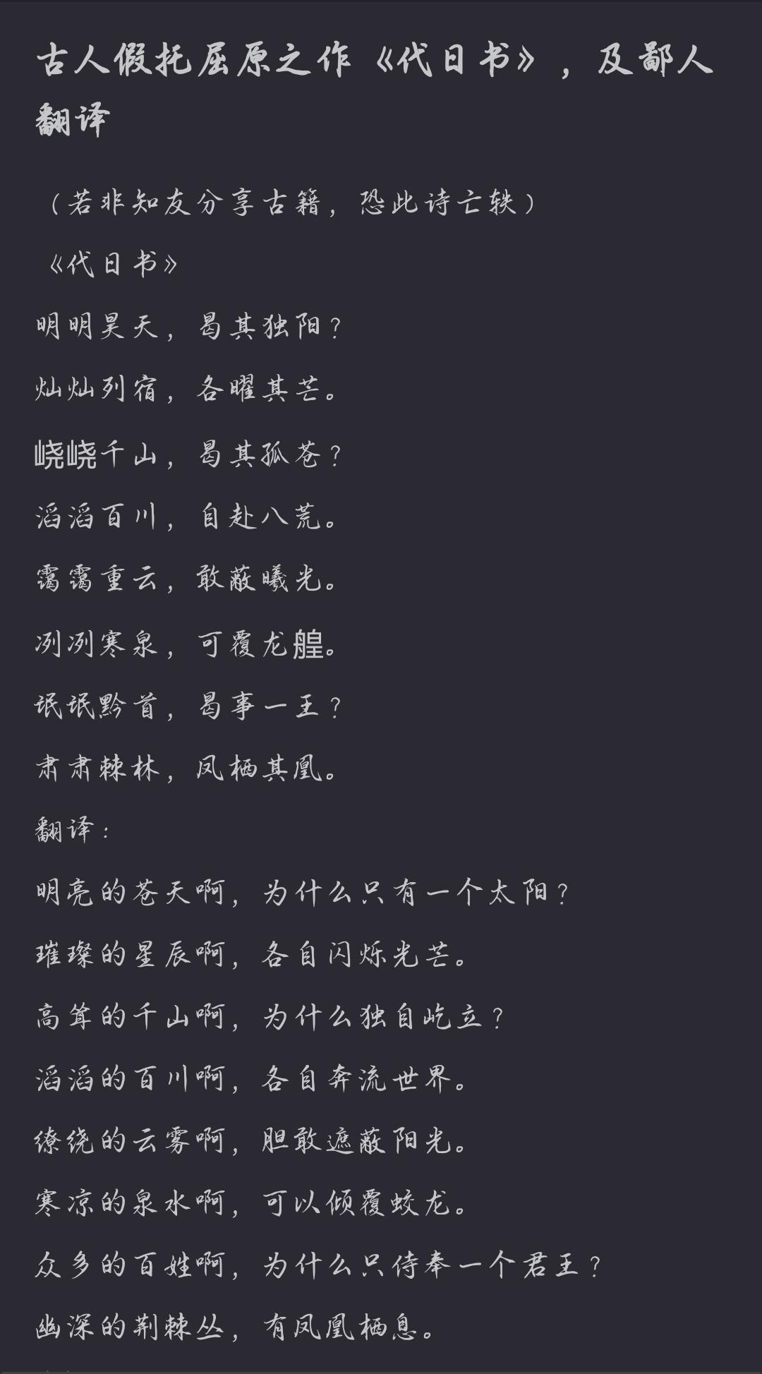 亦余心之所善兮虽九死其尤未悔出自谁的