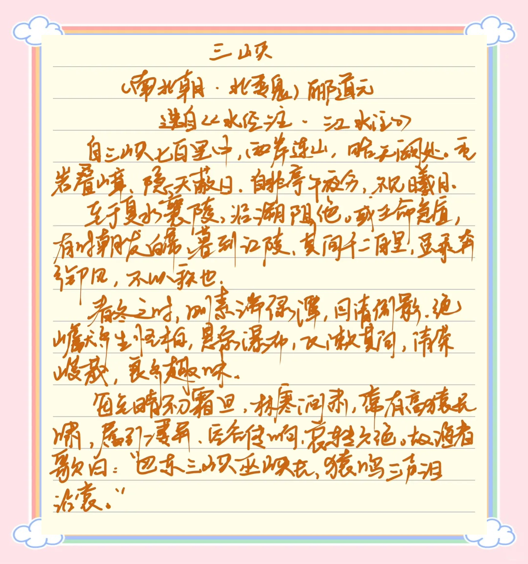 三峡课文原文加译文的内容是什么