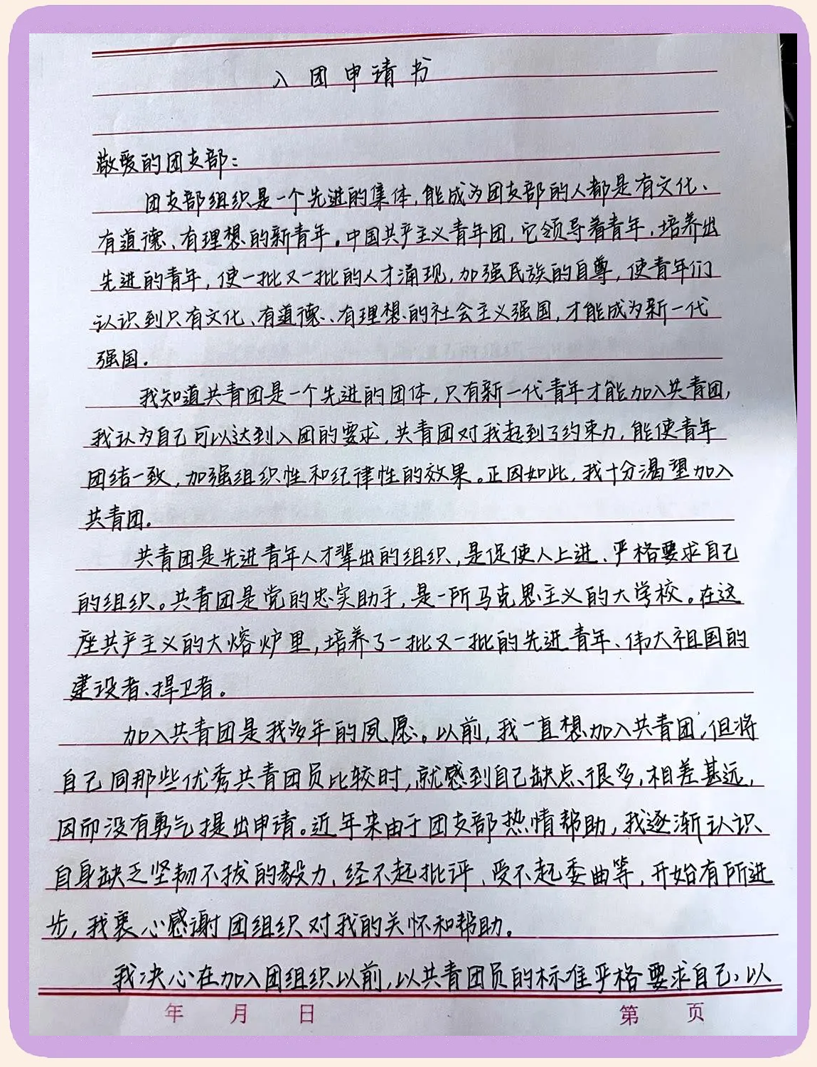 入团申请书格式表