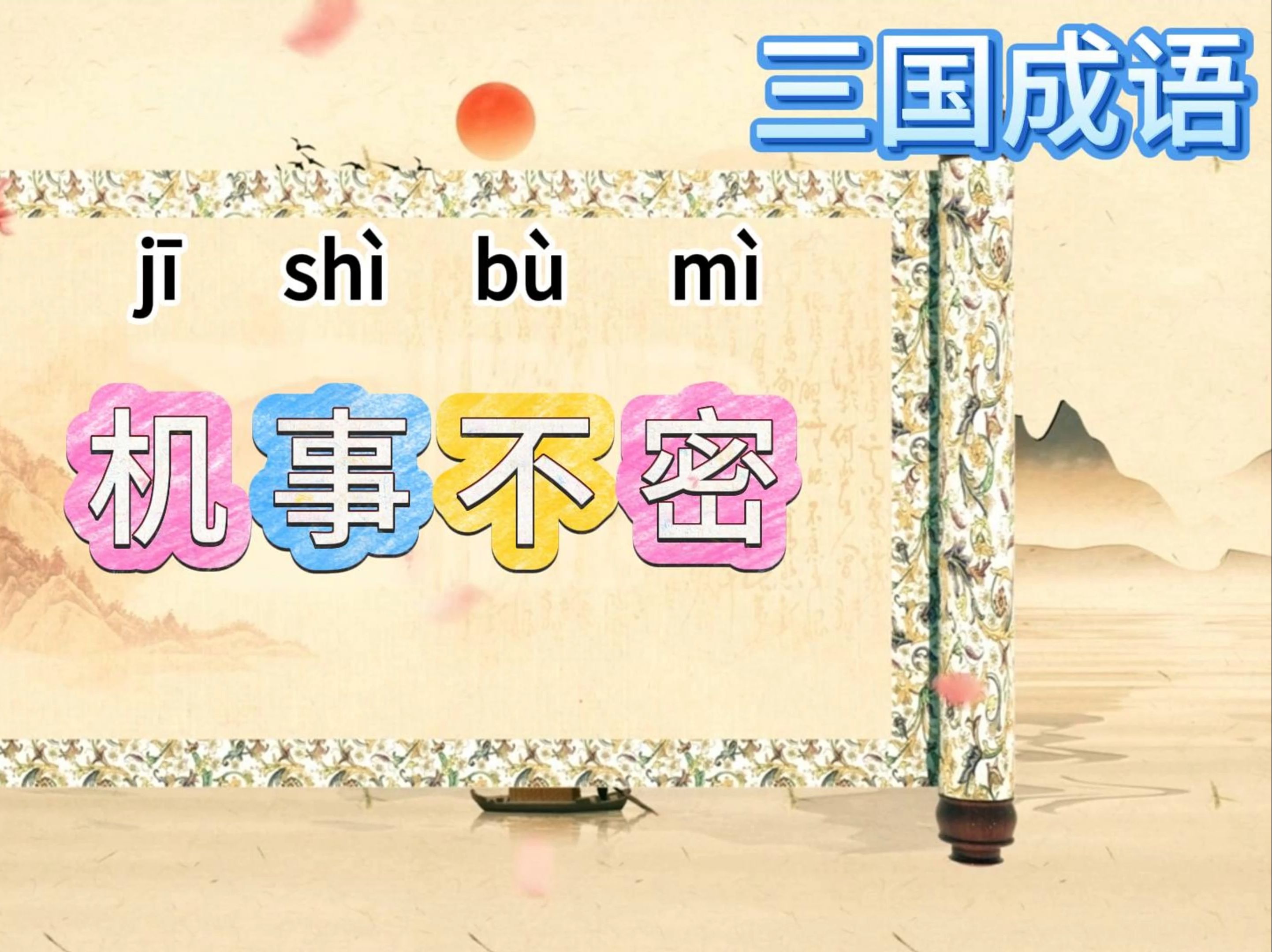 三国成语故事100篇
